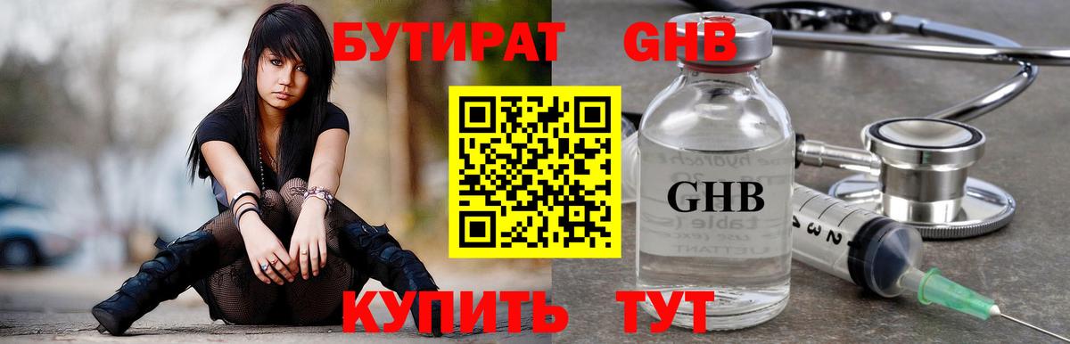 БУТИРАТ бутандиол Бугульма