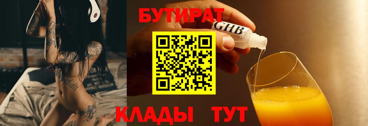 Бутират GHB  Вход с VPN  Бутират  Бугульма 