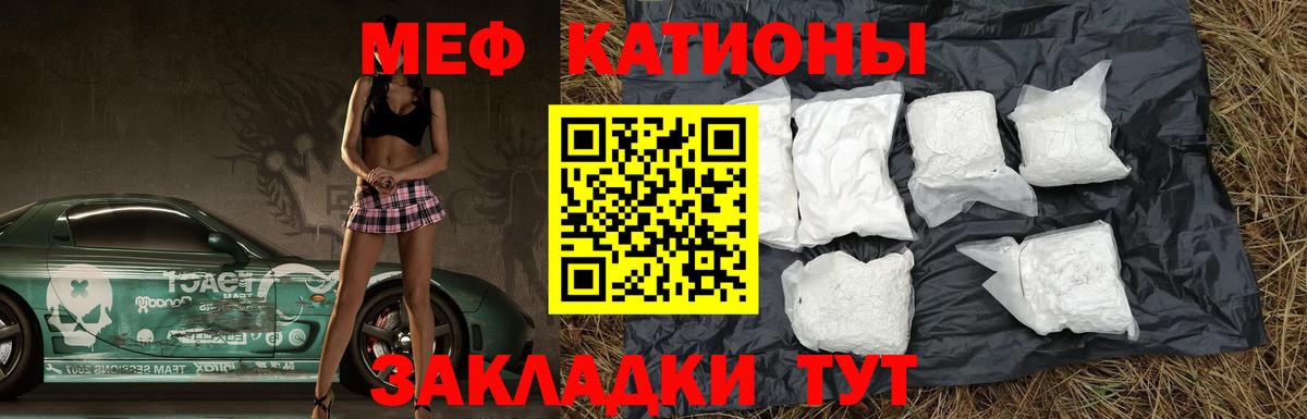 Меф мяу мяу мука Бугульма