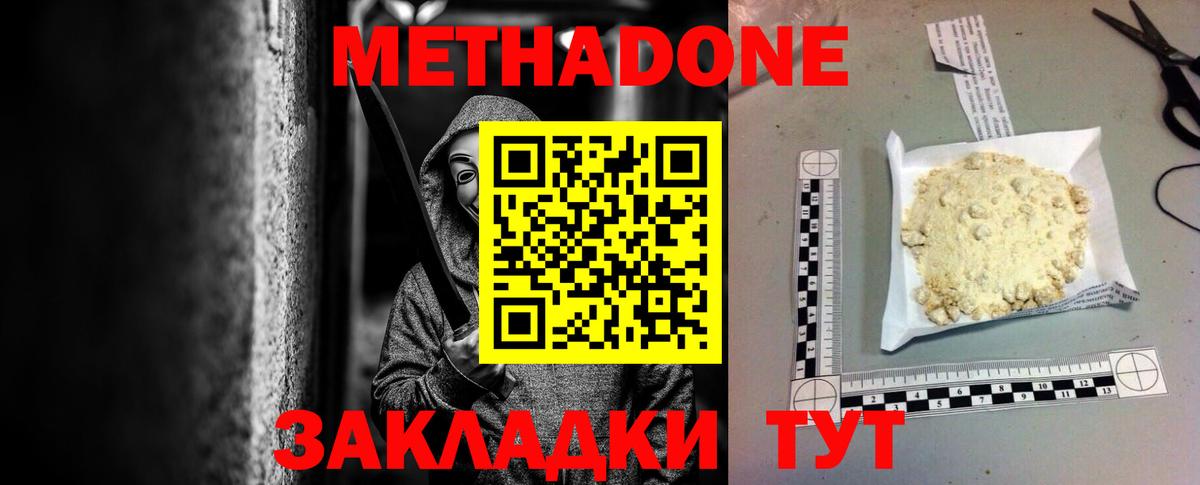 Метадон белоснежный  Вход с VPN  Бугульма 