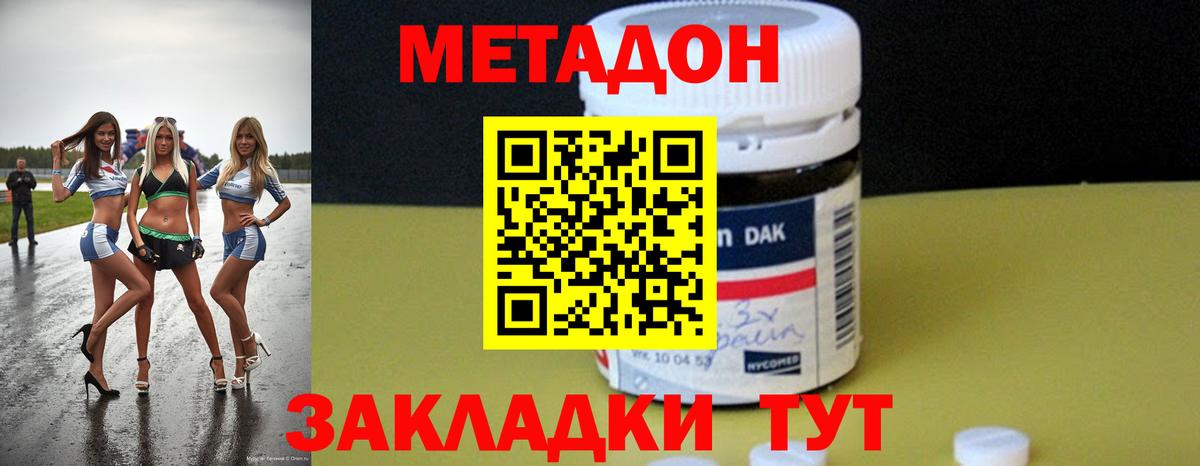 Метадон мёд Бугульма